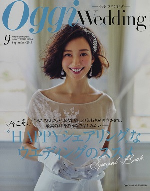 Oggi 9月号【別冊付録 Oggi Wedding】　表紙